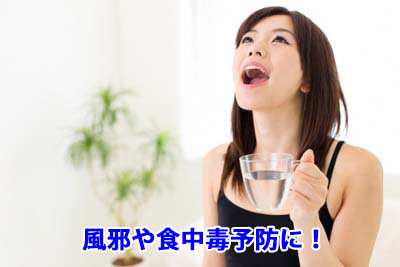 風邪やインフルエンザ予防に!