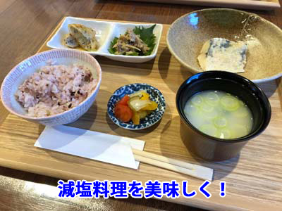 減塩料理を美味しく!